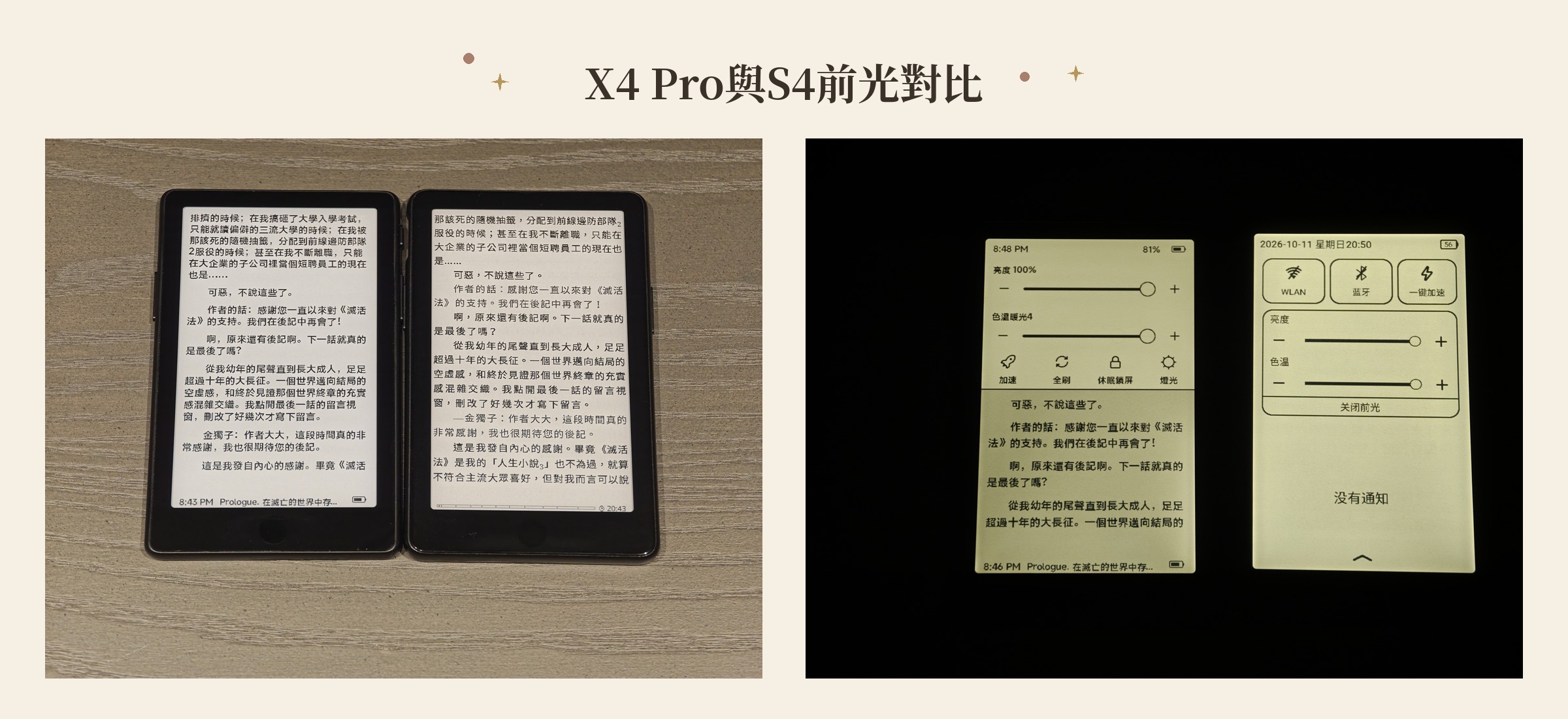 X4 Pro 與 S4 前光對比：暖光閱讀畫面與前光調整介面