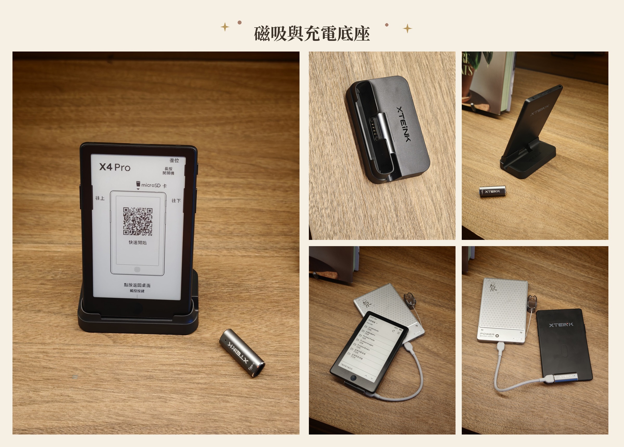 磁吸充電與充電底座：底座本體、磁吸線與 X4 Pro 立在底座上